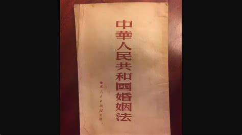 婚姻的落穴|新中国历史上的第一部法律——《婚姻法》的出台和贯彻